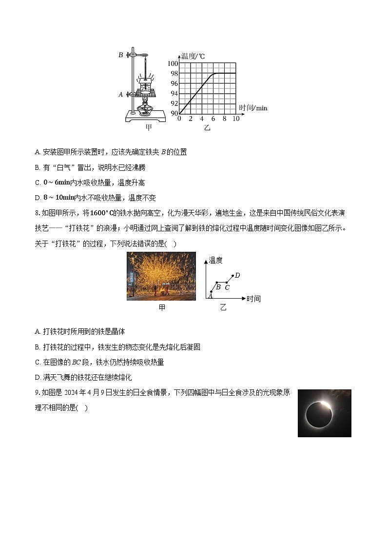 2025-2026学年山东省禹城市八年级（上）期中物理试卷（含答案+解析）第3页