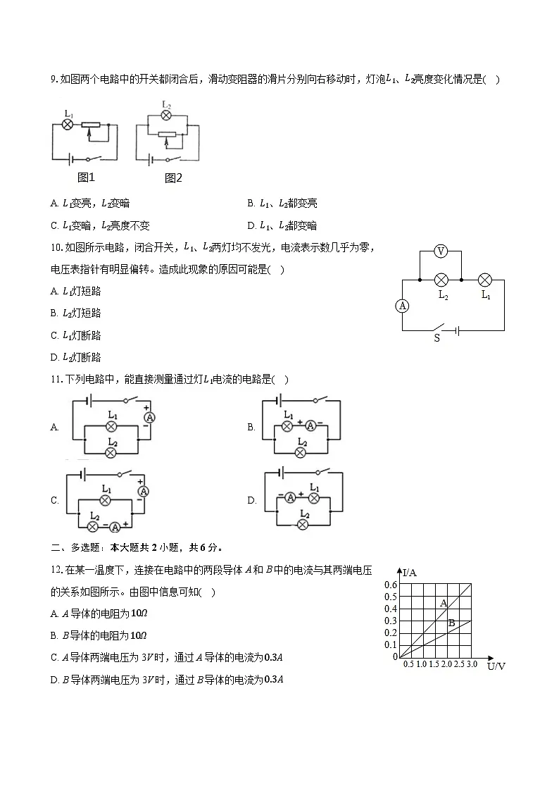2025-2026学年天津市滨海新区九年级（上）期中物理试卷（含答案+解析）第3页