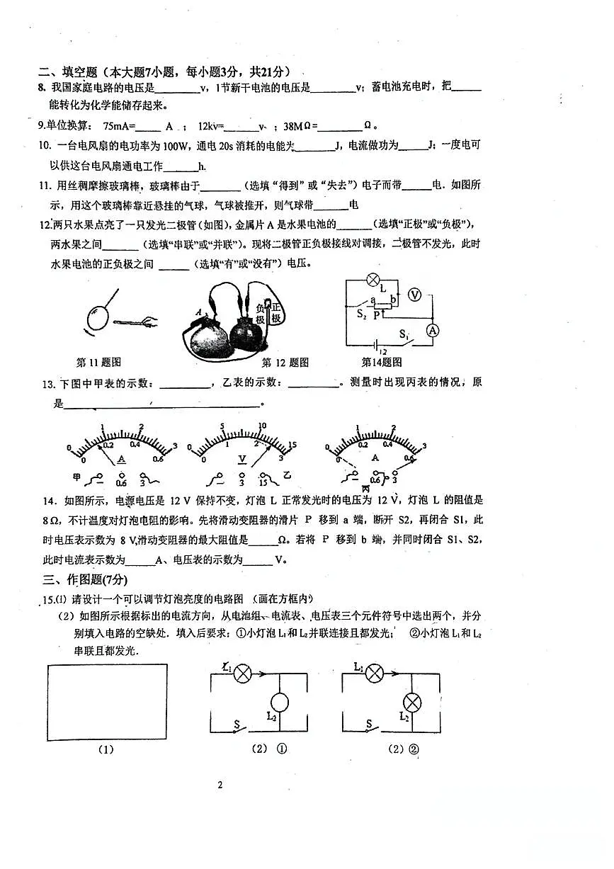 广东省江门市实验中学（初中部）2025-2026学年九年级上学期12月期中物理试题第2页