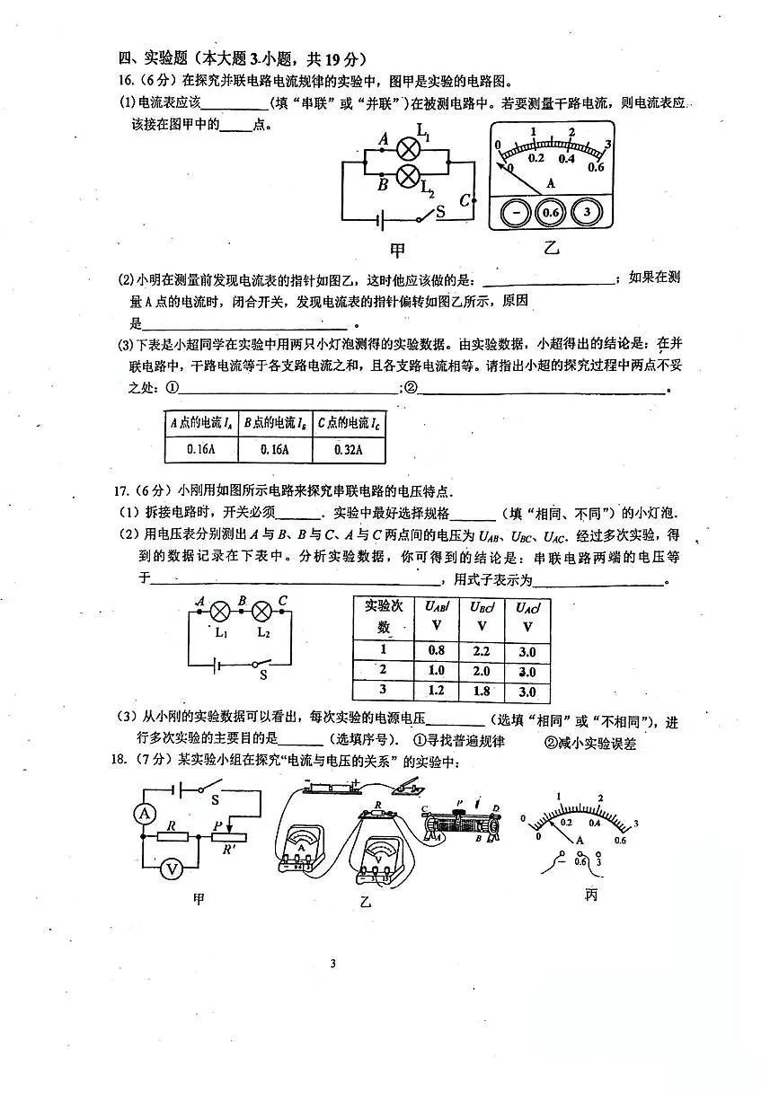 广东省江门市实验中学（初中部）2025-2026学年九年级上学期12月期中物理试题第3页