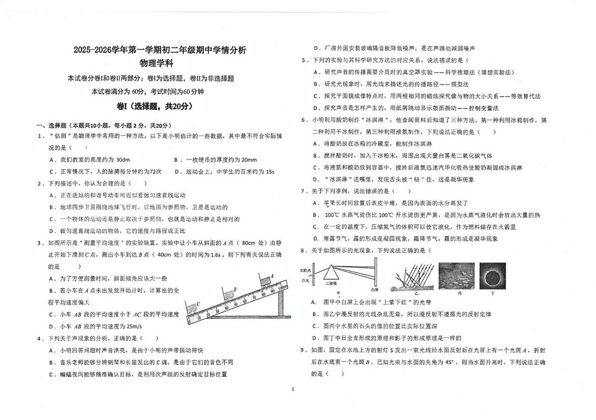 河北省石家庄市第十七中学2025-2026学年八年级上学期12月期中物理试题第1页