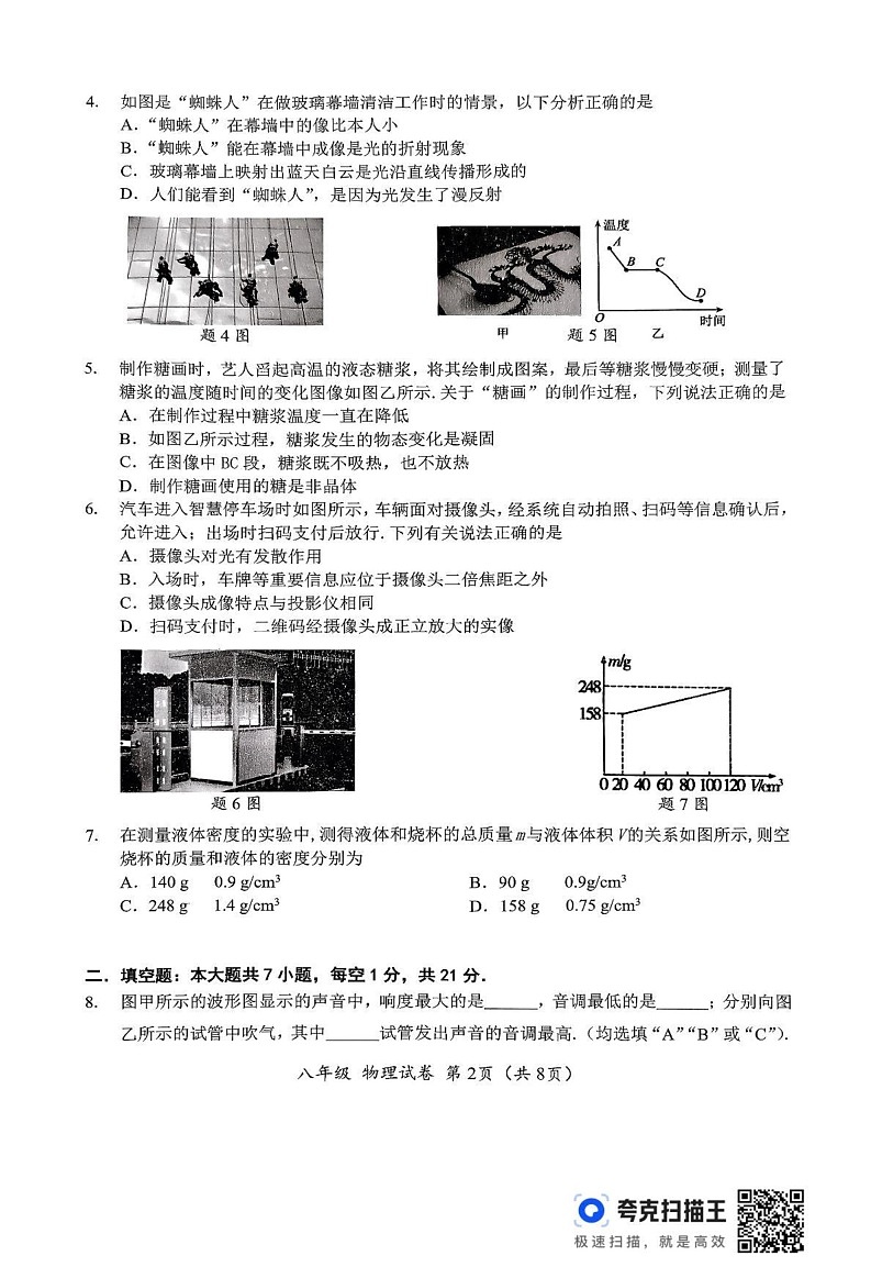 广东省汕头市金平区2024-2025年上学期八年级物理期末教学质量监测试卷第2页
