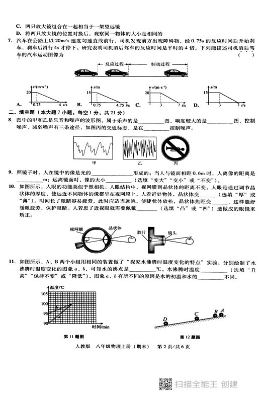 广东省汕头市潮阳区汕头市潮阳区德兴育才学校2024-2025学年八年级上学期1月期末物理试题第2页