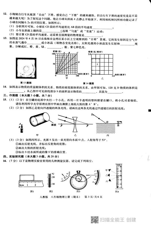 广东省汕头市潮阳区汕头市潮阳区德兴育才学校2024-2025学年八年级上学期1月期末物理试题第3页