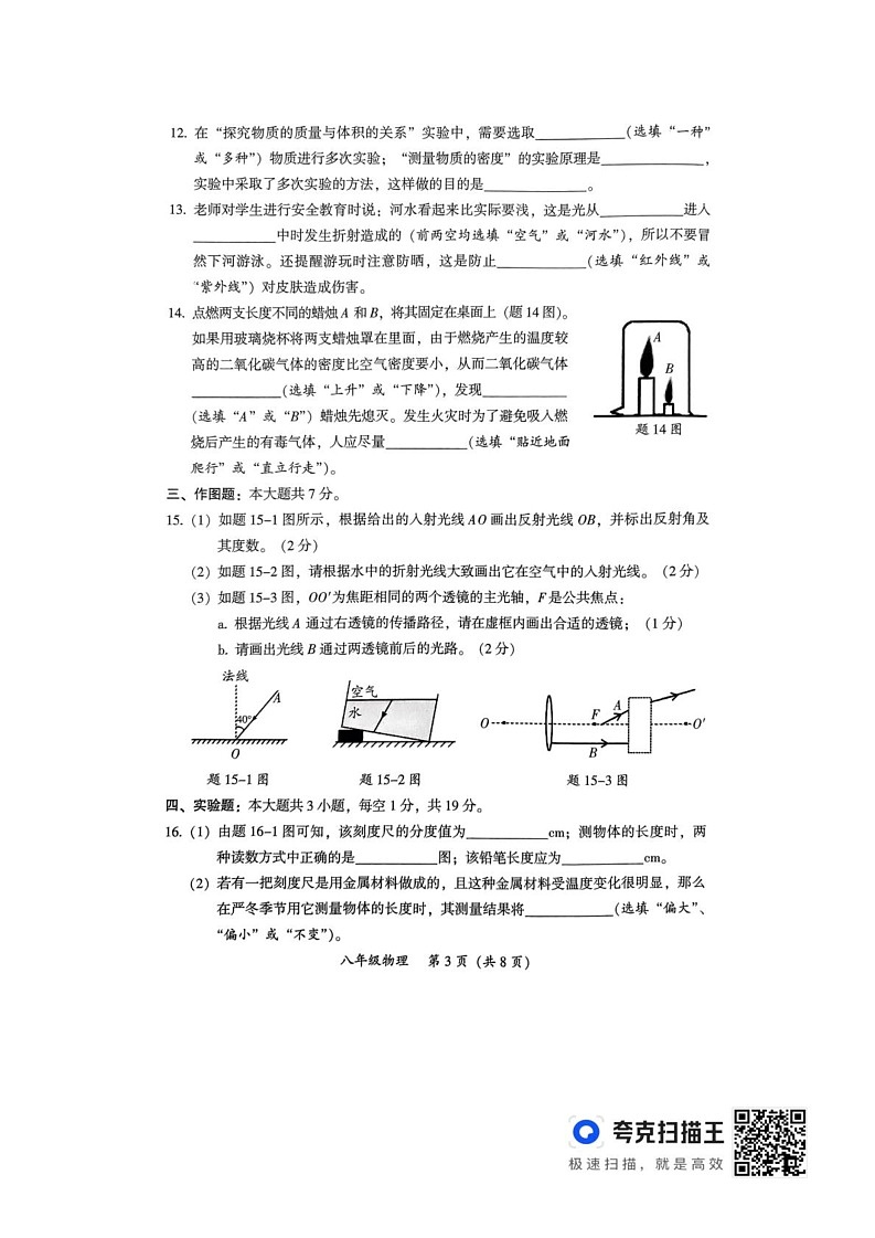 广东省韶关市2024-2025学年八年级上学期1月期末物理试题第3页