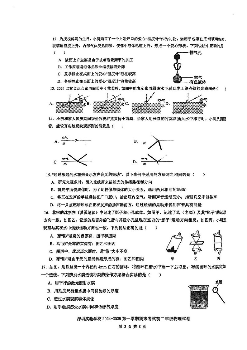 广东省深圳实验学校初中部2024-2025学年上学期八年级期末物理试卷第3页