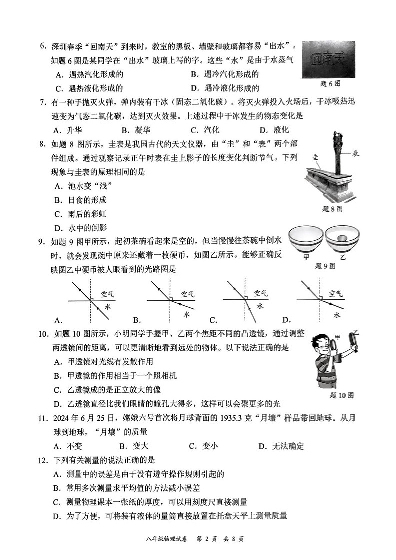 广东省深圳市龙华区2024-2025学年八年级上学期物理期末试题第2页