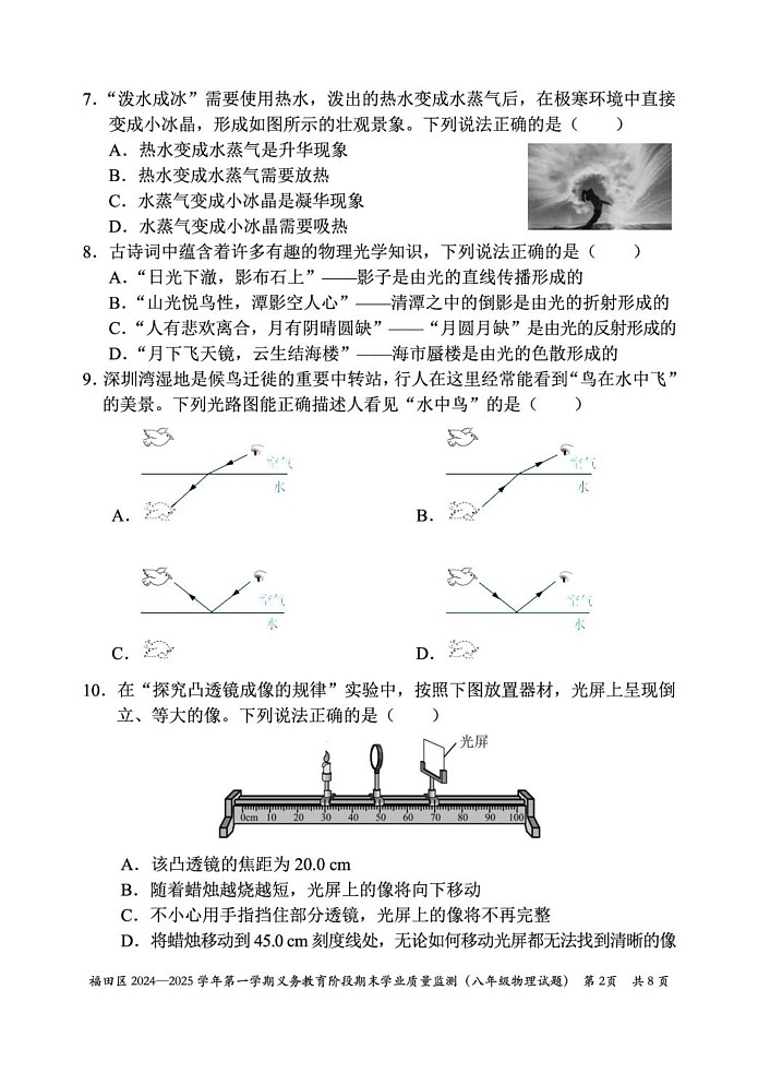 广东省深圳市福田区2024-2025学年八年级上学期期末考试物理试卷第2页