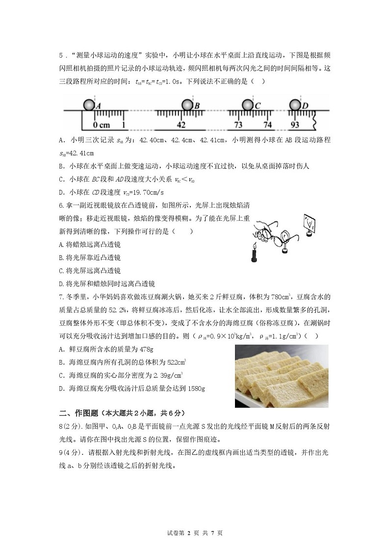 广东省深圳市高级中学（集团）2024-2025学年八年级上学期期末考试物理试卷第2页