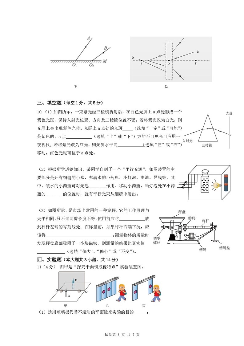 广东省深圳市高级中学（集团）2024-2025学年八年级上学期期末考试物理试卷第3页