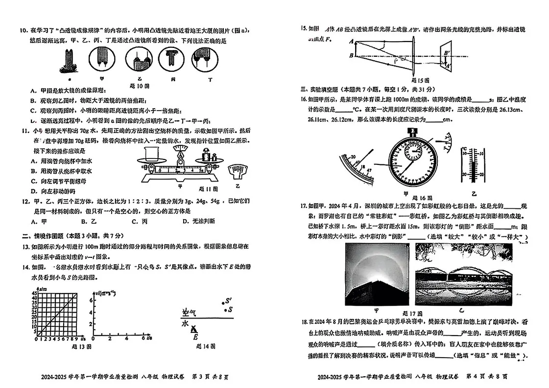 广东省深圳市罗湖区2024-2025学年八年级上学期期末考试物理试题第2页
