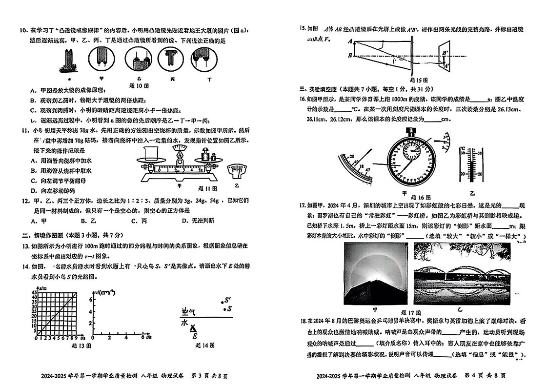 广东省深圳市罗湖区2024-2025学年八年级上学期期末考试物理试题第2页