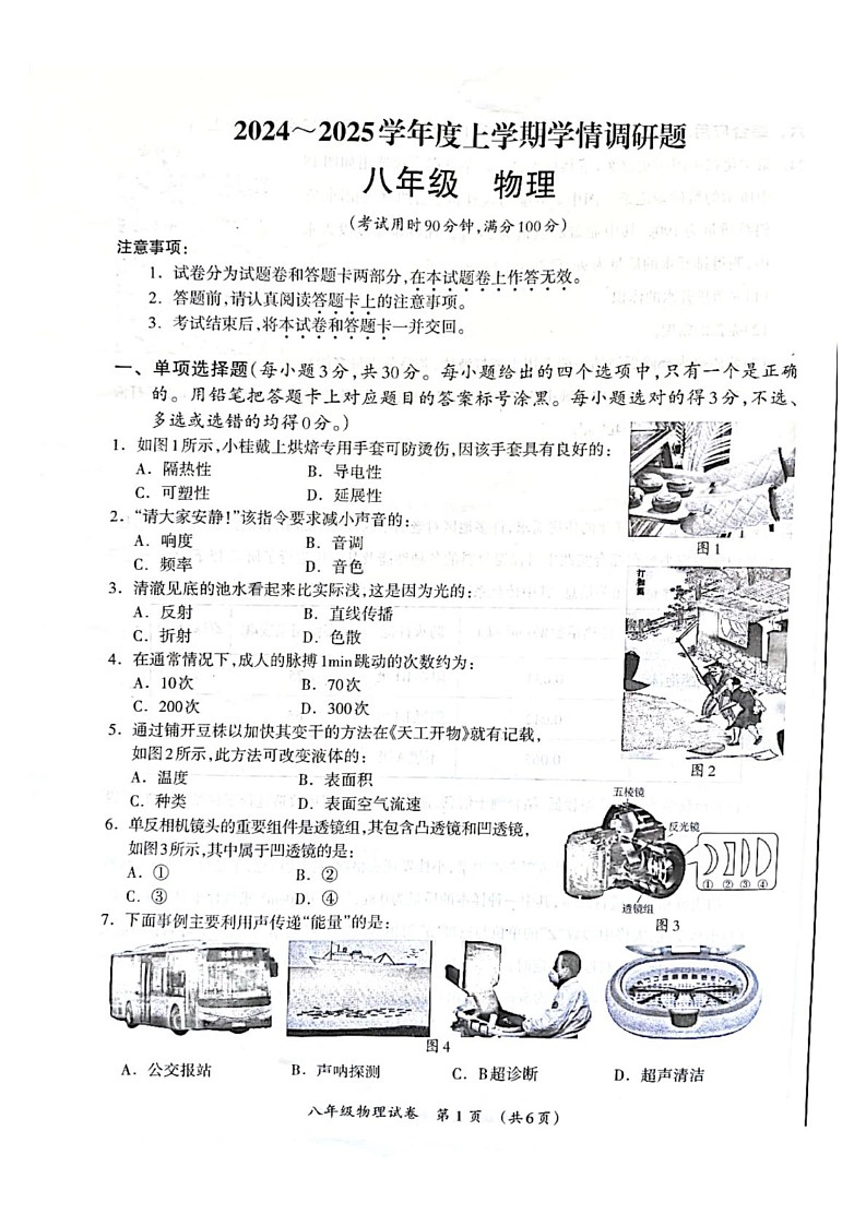 广西桂林市2024-2025学年八年级上学期期末物理考试卷第1页
