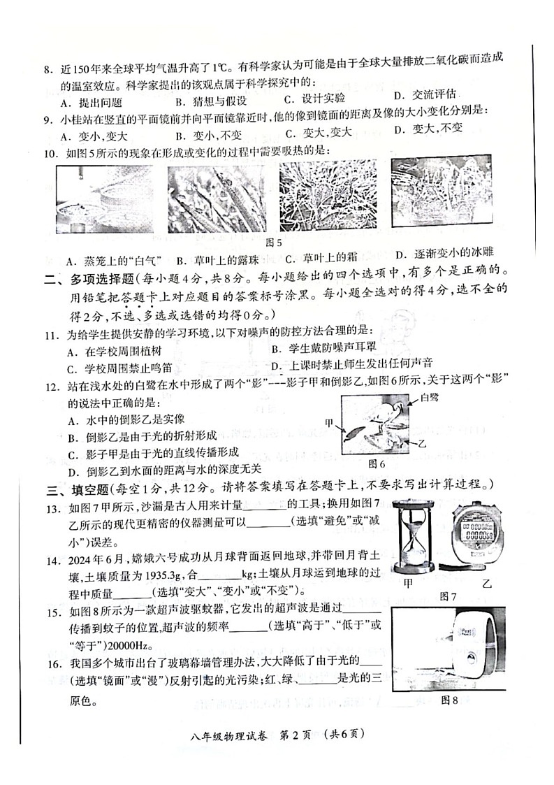 广西桂林市2024-2025学年八年级上学期期末物理考试卷第2页