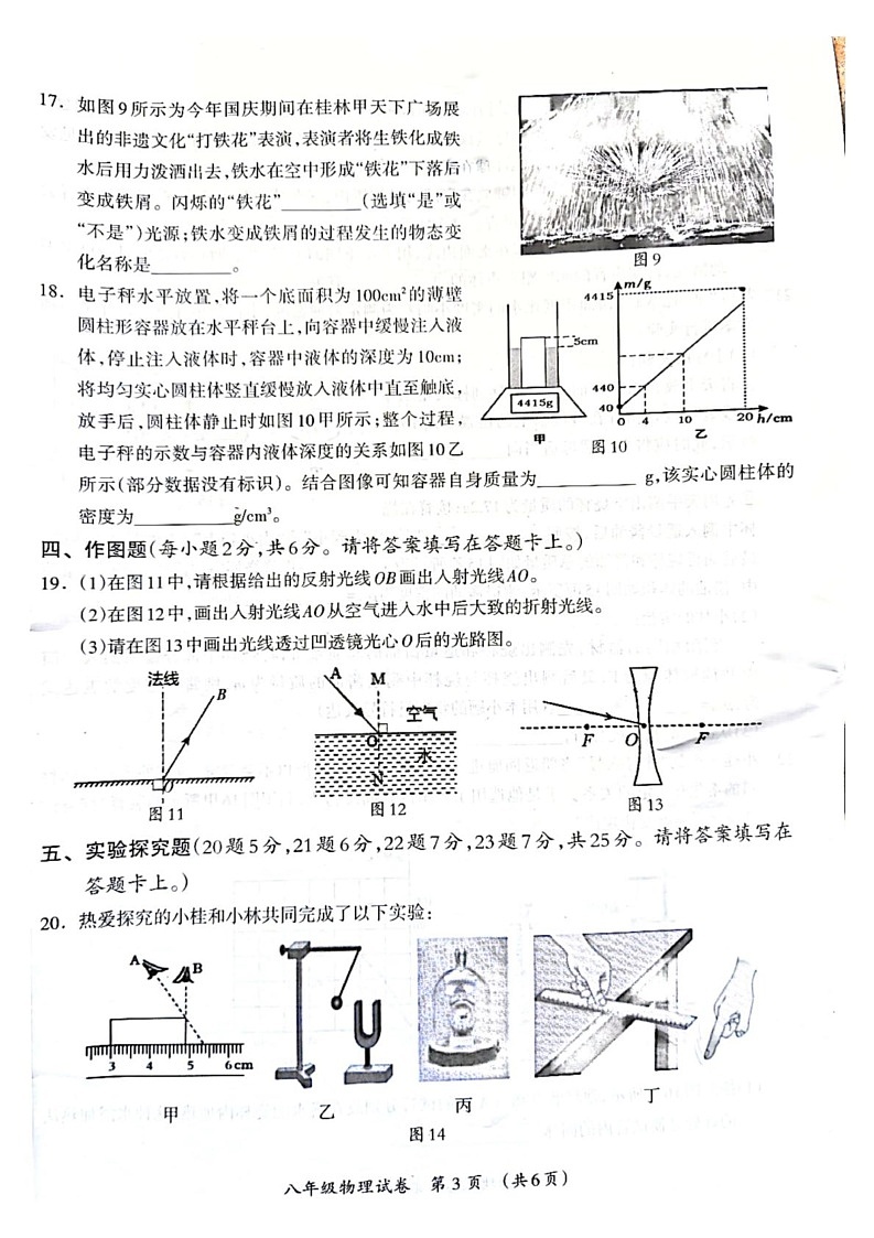 广西桂林市2024-2025学年八年级上学期期末物理考试卷第3页