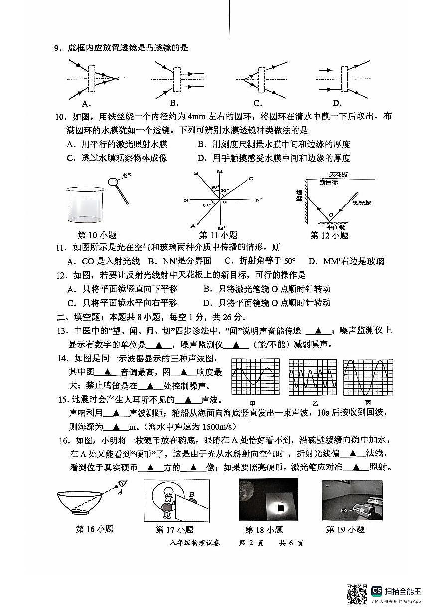 江苏省盐城市建湖县2024-2025学年八年级上学期11月期中物理试题第2页