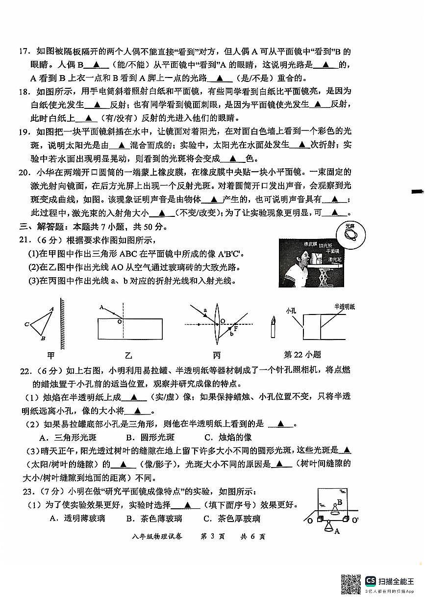 江苏省盐城市建湖县2024-2025学年八年级上学期11月期中物理试题第3页