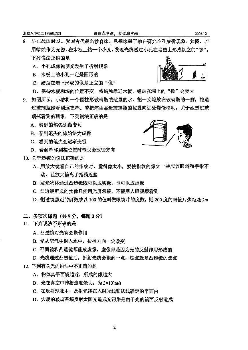 2025北京八中初二上11月月考物理试卷第2页