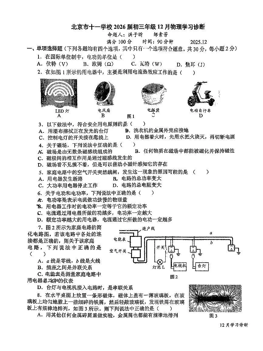2025北京十一学校初三上11月月考物理试卷第1页