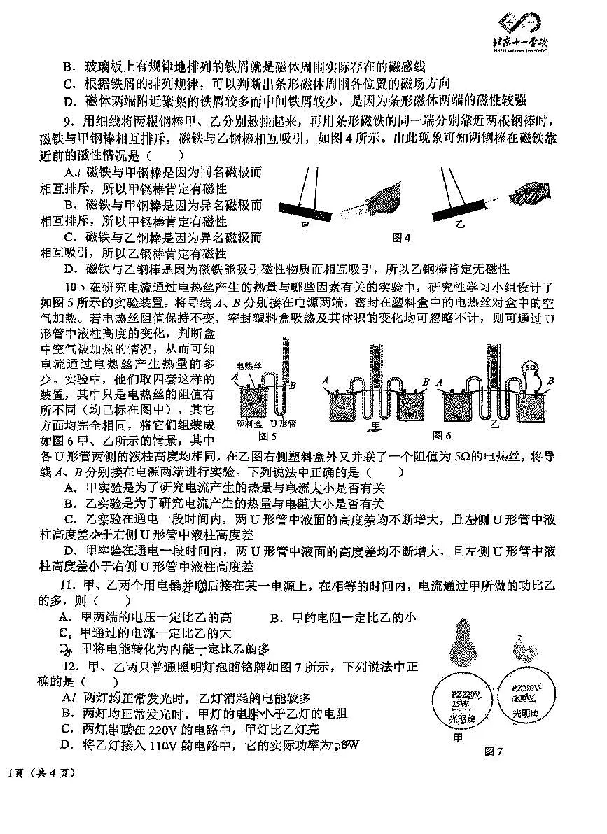 2025北京十一学校初三上11月月考物理试卷第2页