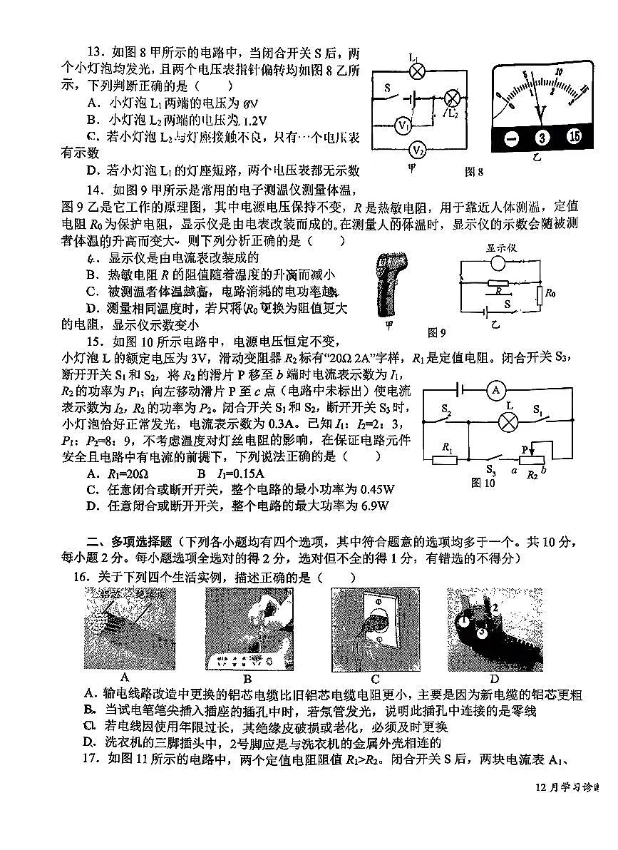 2025北京十一学校初三上11月月考物理试卷第3页