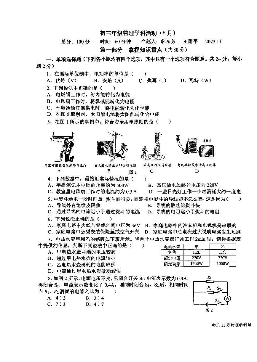 2025北京十一学校初三上11月月考物理（学科活动）试卷第1页