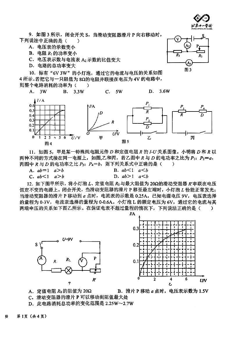 2025北京十一学校初三上11月月考物理（学科活动）试卷第2页