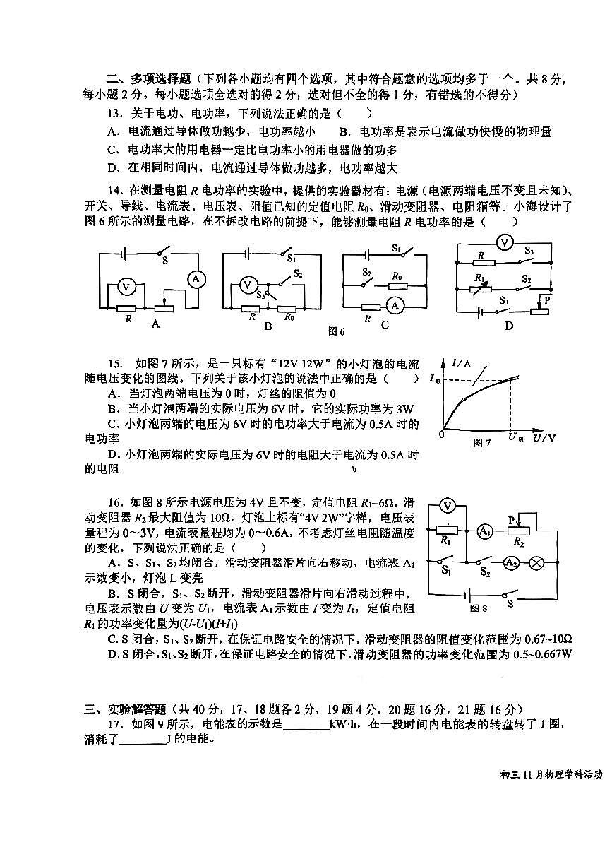 2025北京十一学校初三上11月月考物理（学科活动）试卷第3页