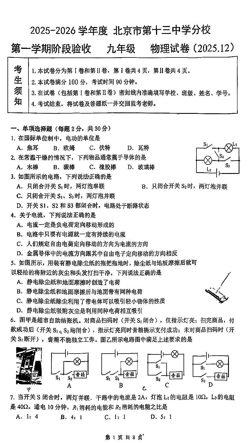 2025北京十三中分校初三上11月月考物理试卷第1页