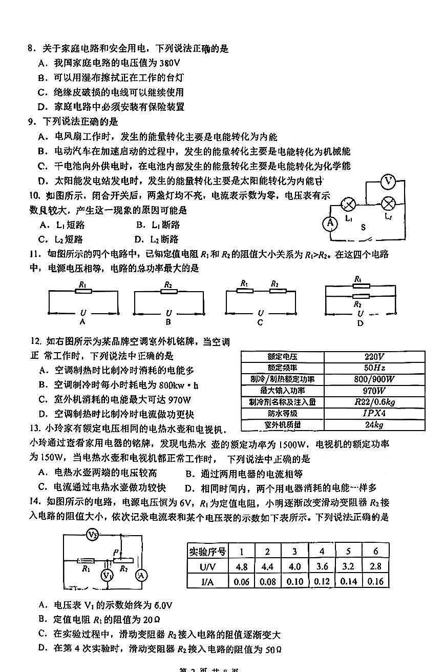 2025北京十三中分校初三上11月月考物理试卷第2页