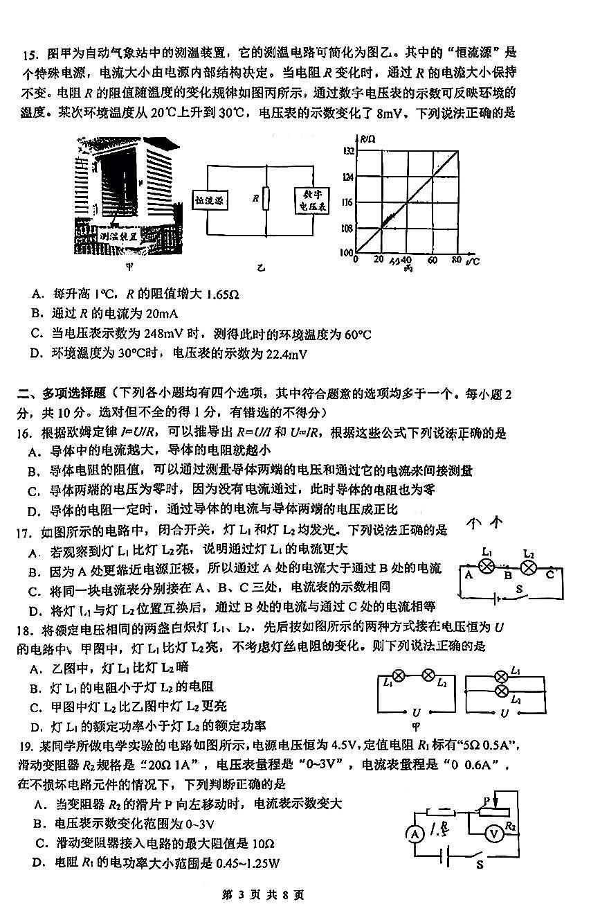 2025北京十三中分校初三上11月月考物理试卷第3页