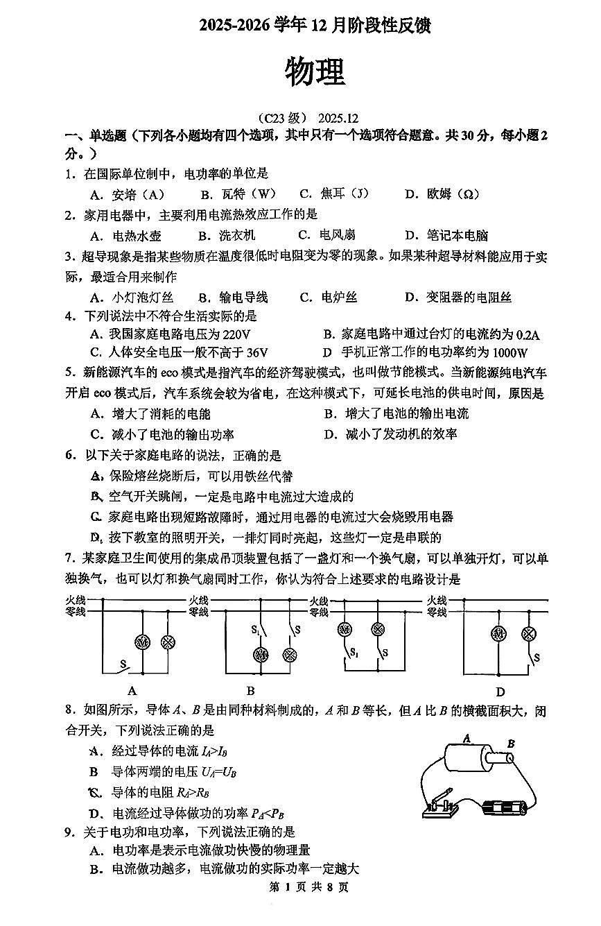 2025北京清华附中初三上11月月考物理试卷第1页