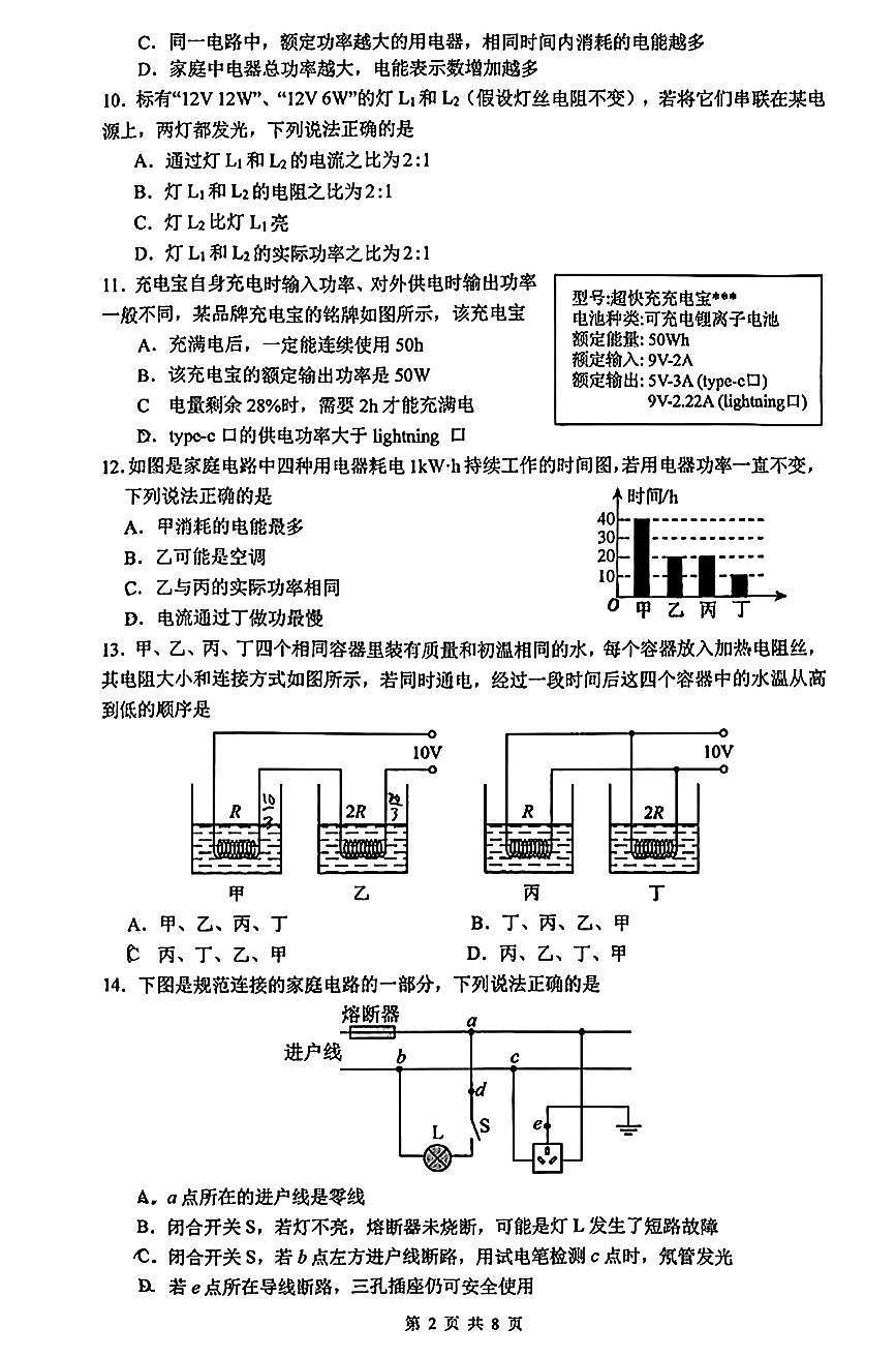 2025北京清华附中初三上11月月考物理试卷第2页