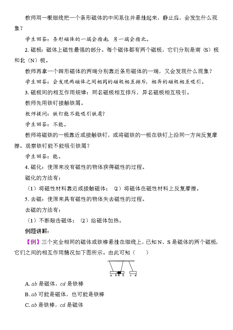 16.1　永磁体的磁场 教案2025-2026学年度沪粤版物理九年级全一册第2页