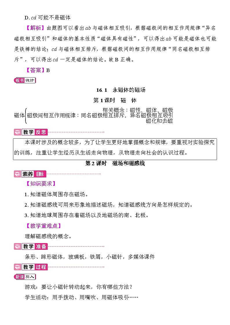 16.1　永磁体的磁场 教案2025-2026学年度沪粤版物理九年级全一册第3页