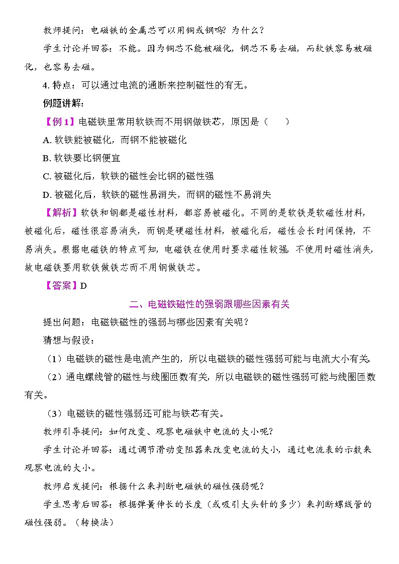 16.3　电磁铁 教案2025-2026学年度沪粤版物理九年级全一册第2页