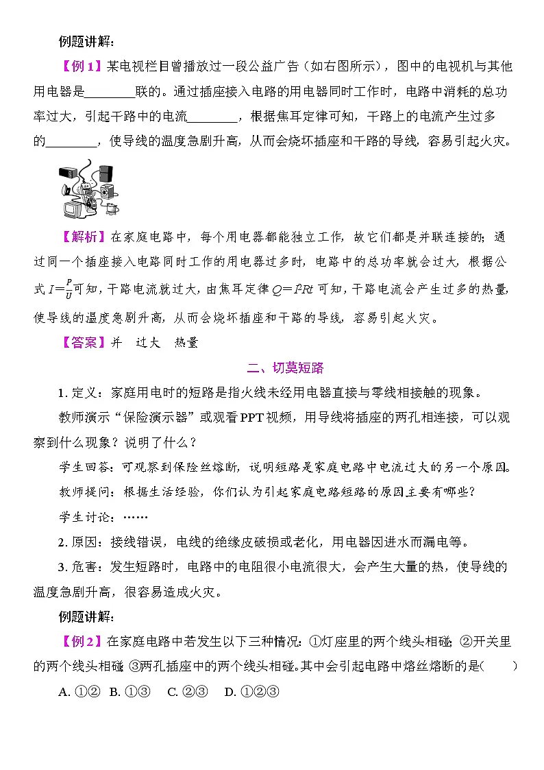 18.2　安全用电 教案2025-2026学年度沪粤版物理九年级全一册第2页