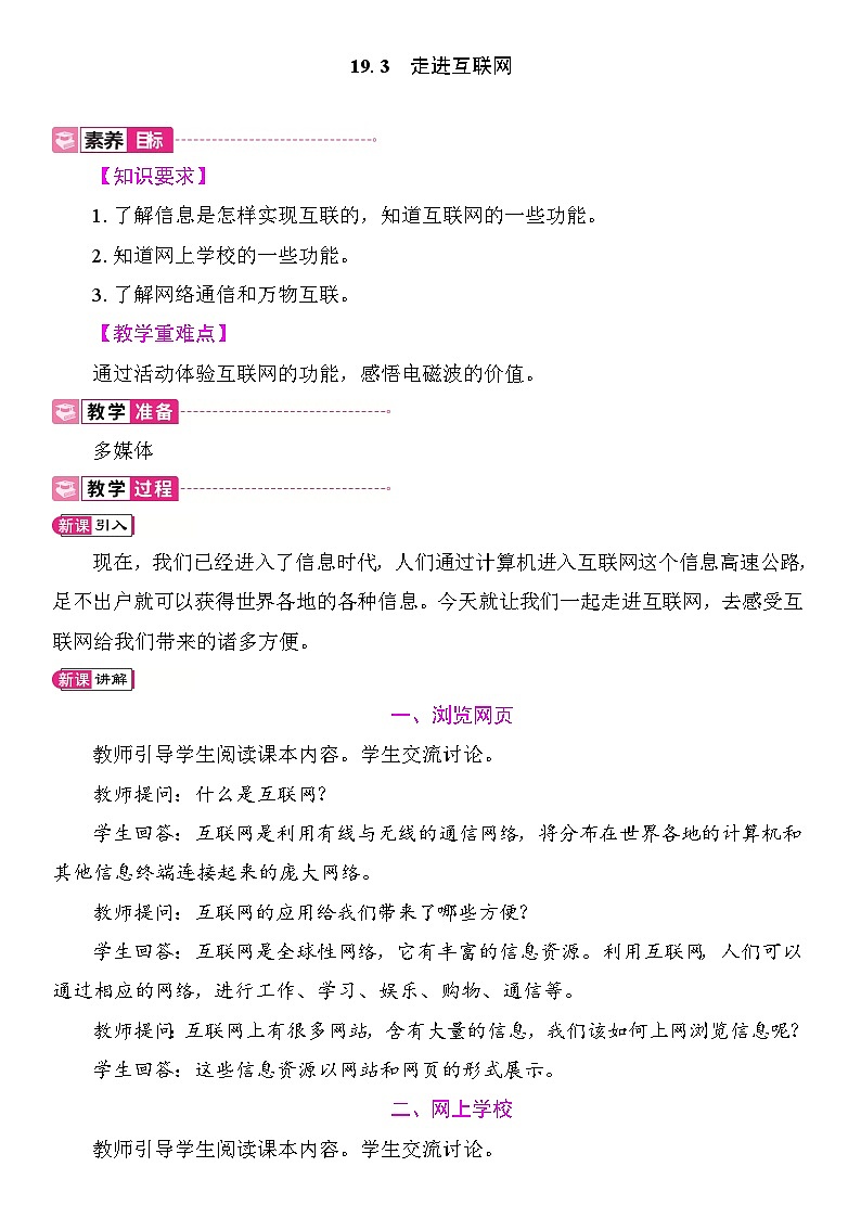 19.3　走进互联网 教案2025-2026学年度沪粤版物理九年级全一册第1页