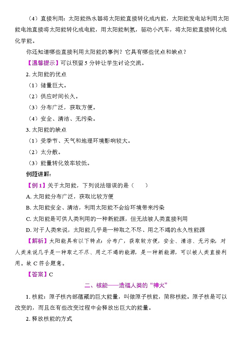 20.2　开发新能源 教案2025-2026学年度沪粤版物理九年级全一册第2页