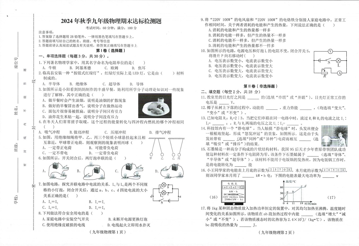 海南省临高县2024-2025学年九年级上学期期末考试物理试题第1页