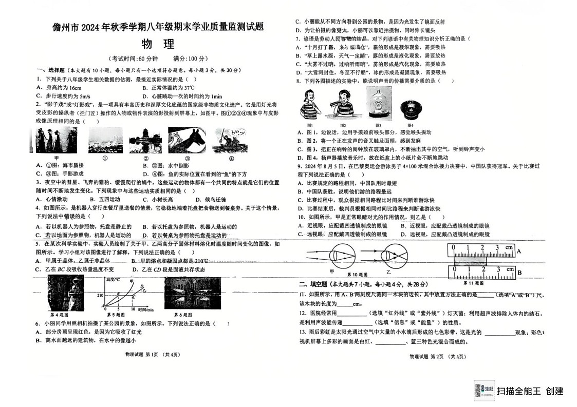 海南省儋州市2024-2025学年上学期八年级物理期末检测测试题第1页
