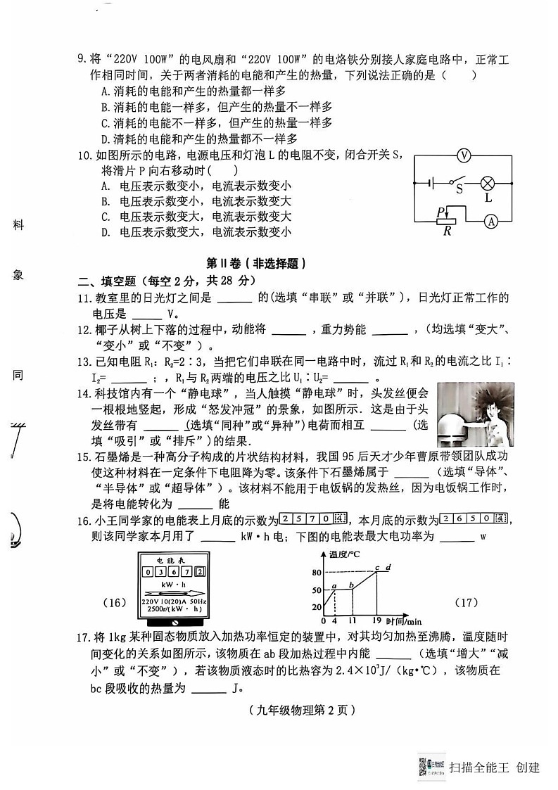 海南省省直辖县级行政单位临高县2024-2025学年九年级上学期1月期末物理试题第2页