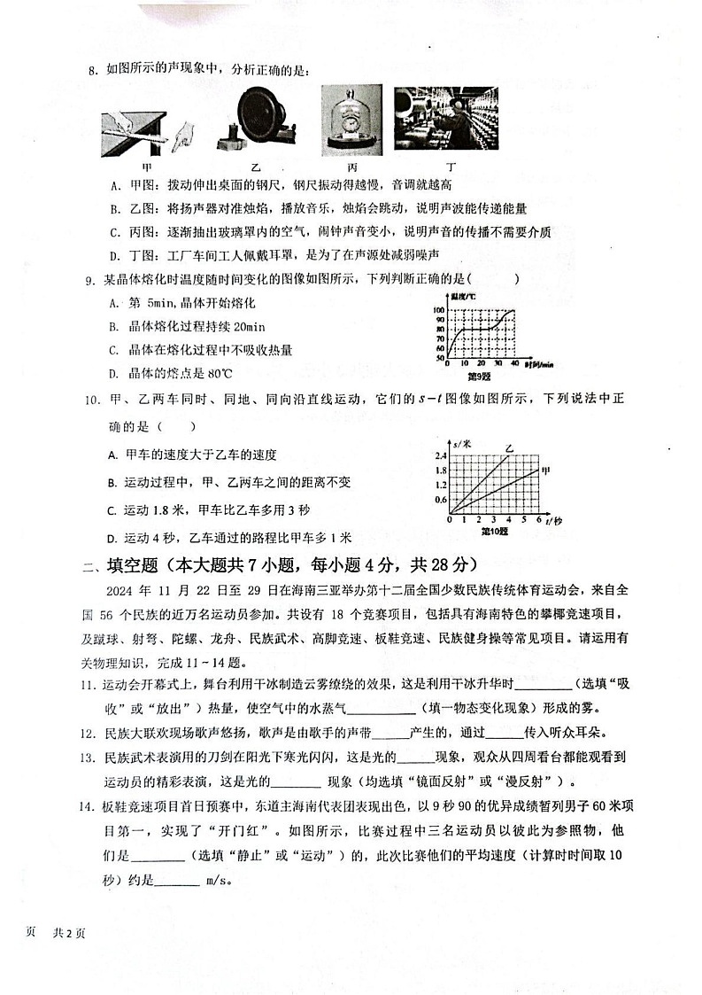 海南省省直辖县级行政单位琼中黎族苗族自治县2024-2025学年八年级上学期1月期末物理试题第2页