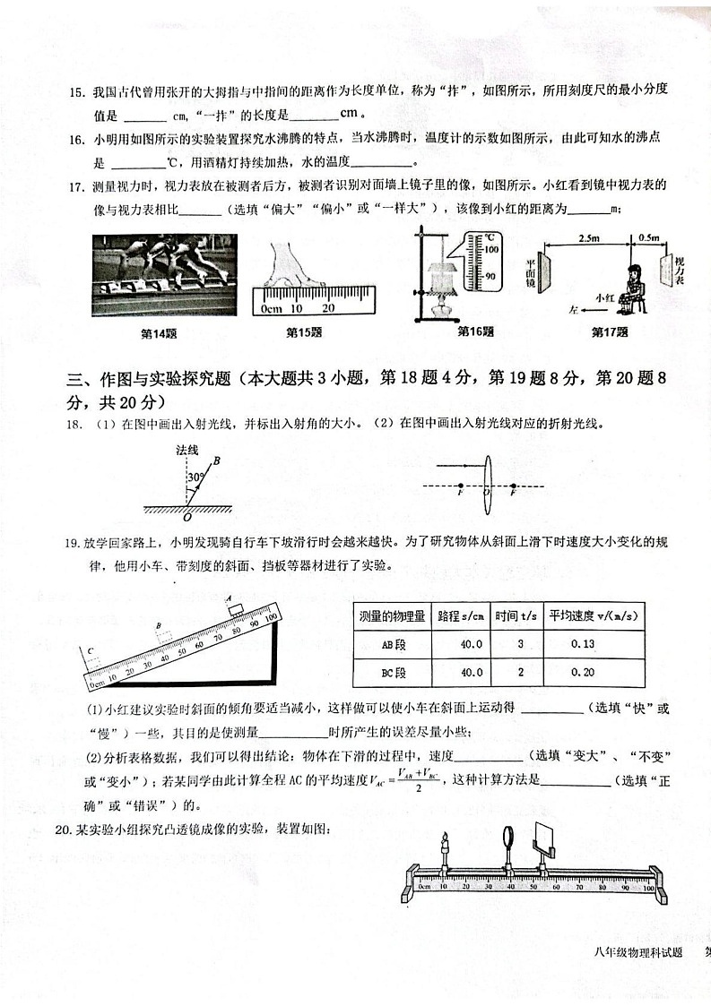 海南省省直辖县级行政单位琼中黎族苗族自治县2024-2025学年八年级上学期1月期末物理试题第3页