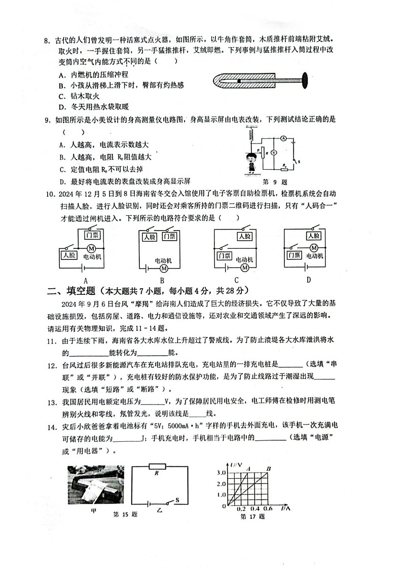海南省省直辖县级行政单位琼中黎族苗族自治县2024-2025学年九年级上学期1月期末物理试题第2页