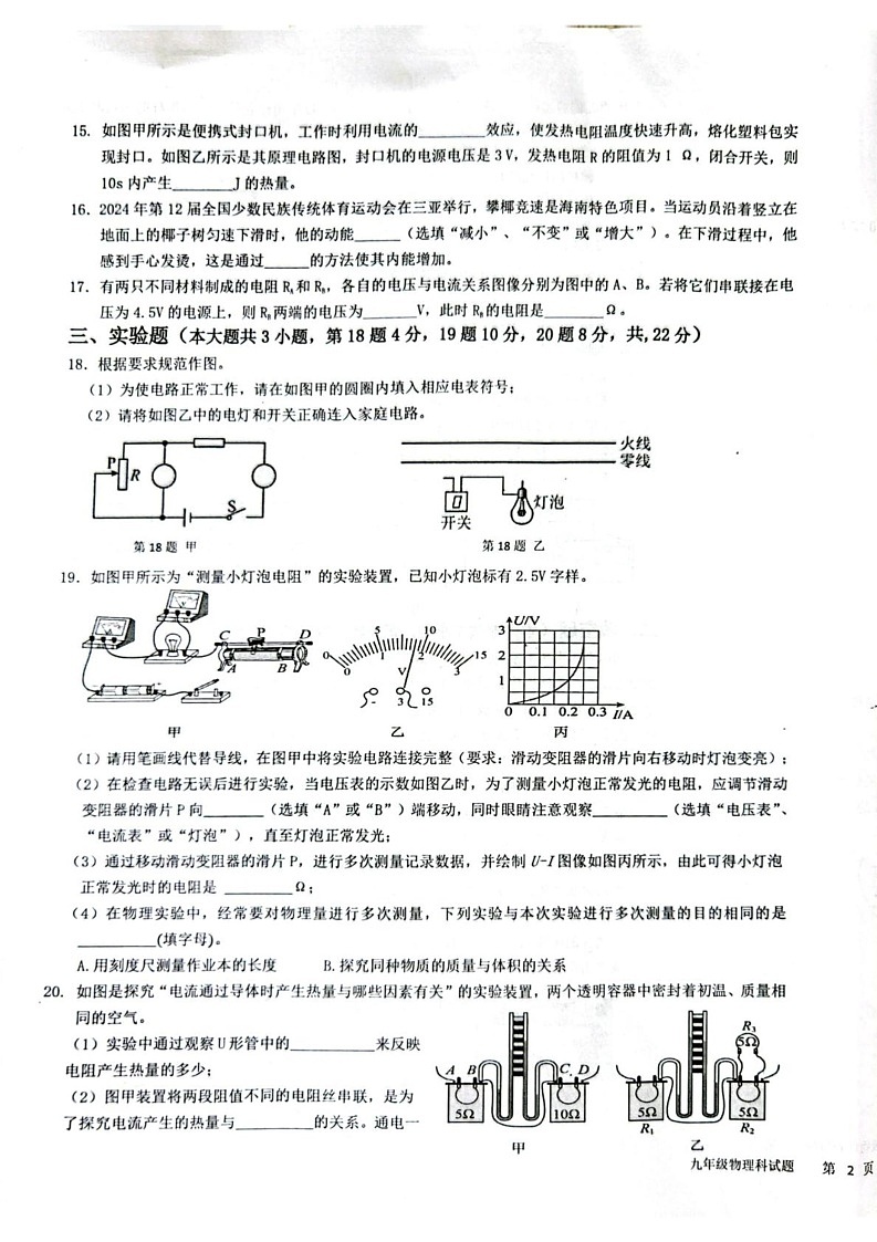 海南省省直辖县级行政单位琼中黎族苗族自治县2024-2025学年九年级上学期1月期末物理试题第3页