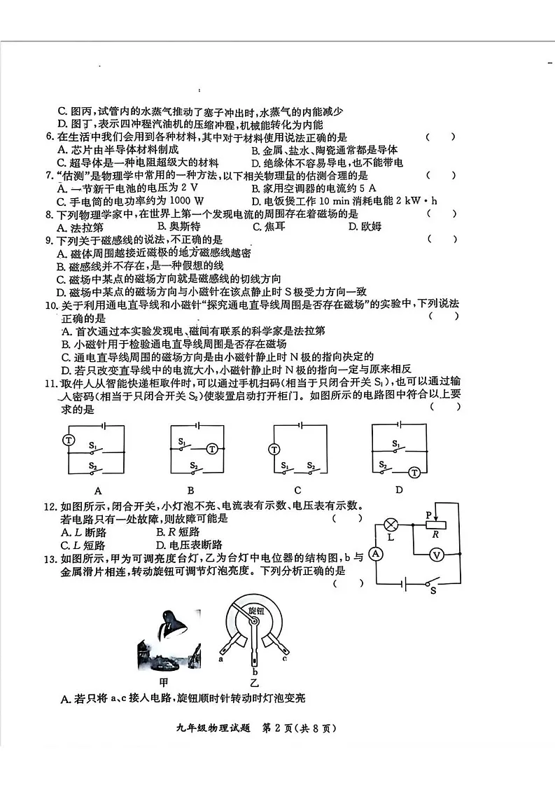 河北省保定市莲池区2024-2025学年九年级上学期1月期末物理试题第2页