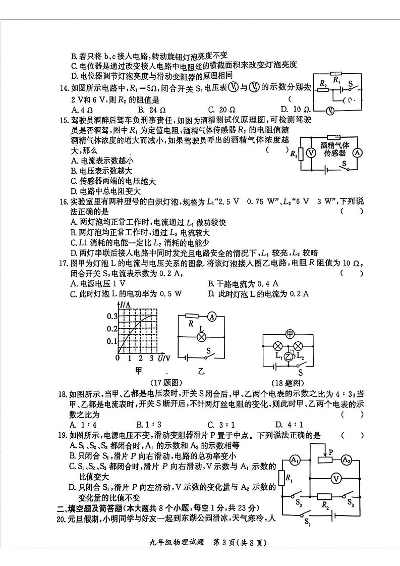 河北省保定市莲池区2024-2025学年九年级上学期1月期末物理试题第3页