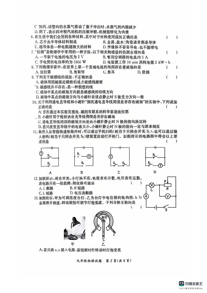 河北省保定市莲池区联考2024-2025学年上学期九年级期末物理试卷第2页