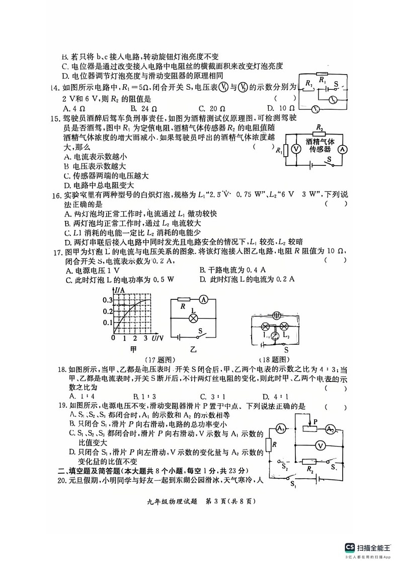 河北省保定市莲池区联考2024-2025学年上学期九年级期末物理试卷第3页